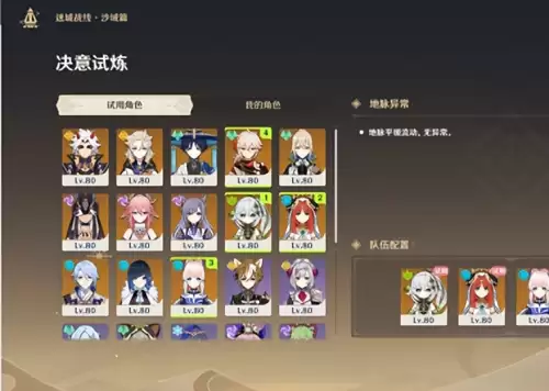 决意试炼最佳阵容搭配攻略，勇气试炼攻略