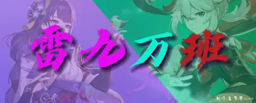 原神如何查看阵容搭配排名，原神阵容搭配排名