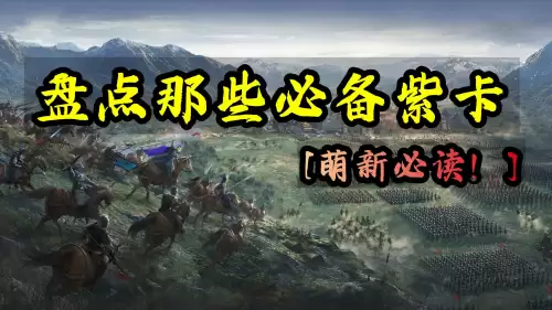 吴国最强紫将搭配阵容推荐，三国杀名将传吴国5将阵容