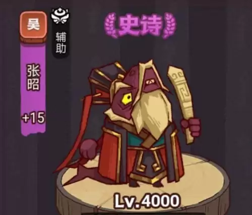 咸鱼之王张昭阵容搭配推荐，三国志战略版张昭值得培养吗