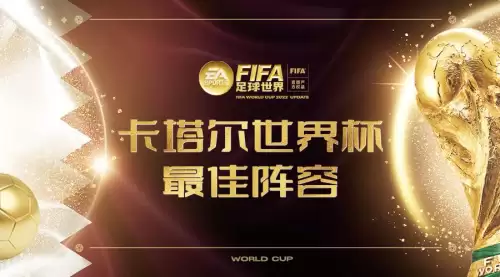 实战足球2022阵容怎么搭配，足球年度最佳阵容