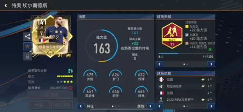 实战足球2022阵容怎么搭配，足球年度最佳阵容