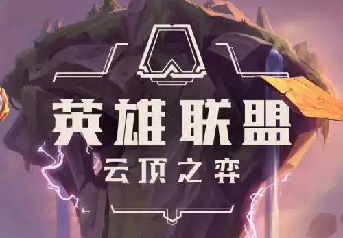 掌盟如何自制阵容装备搭配，掌盟怎么上传云顶阵容