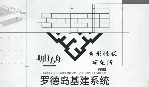 明日方舟术士基建阵容搭配，失落的方舟