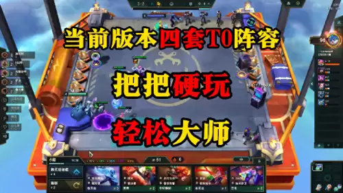 端游云顶阵容大全搭配最新，云顶之弈光阵容怎么玩
