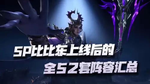 有比比东可以搭配什么阵容，比比东阵容分析