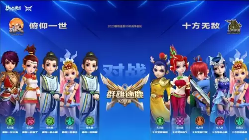 欢乐对决2023最新阵容搭配，欢乐对决攻略