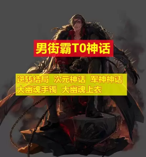 毒王逆转神话搭配什么阵容，逆转回合T0阵容