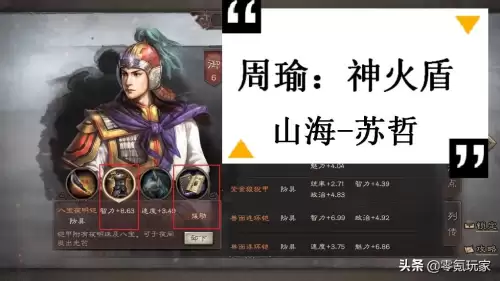 神火盾周瑜阵容s4阵容搭配，三国志战略版周瑜喷火盾