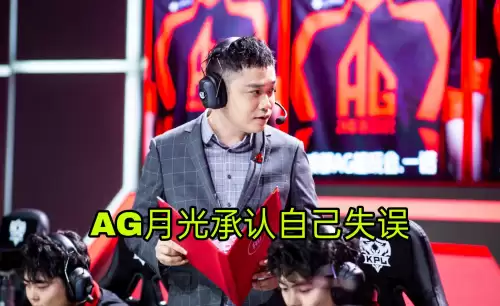秋决ag对战dyg英雄阵容搭配，ag对战qg2019
