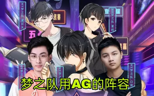 秋决ag对战dyg英雄阵容搭配，ag对战qg2019