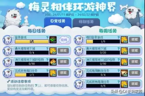 dnf60版本每日任务有哪些-DNF每日任务