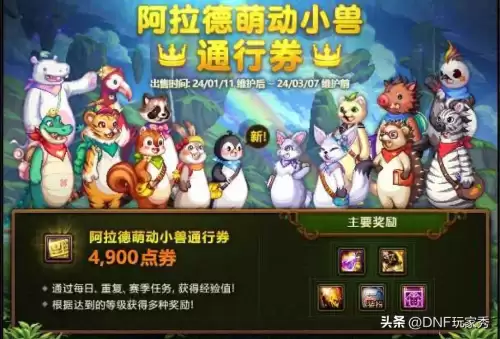 dnf60版本每日任务有哪些-DNF每日任务