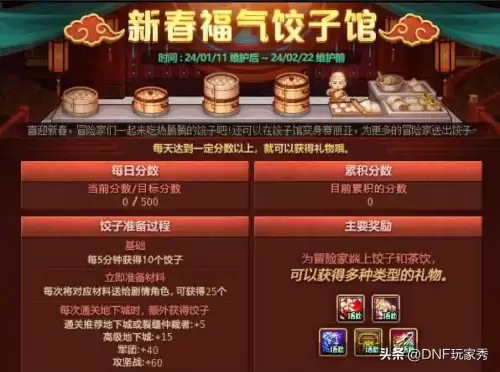 dnf60版本每日任务有哪些-DNF每日任务