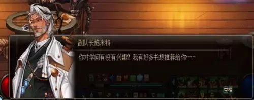 dnf副队长施米特在哪-dnf事务所所长的委托任务