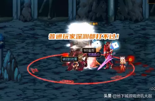 dnf王的遗迹背景-dnf60版本王的遗迹套装