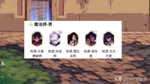 dnf男法转职什么好-男法转职哪个厉害