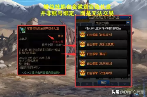 dnf自选白金徽章多少钱-dnf白金徽章要几个
