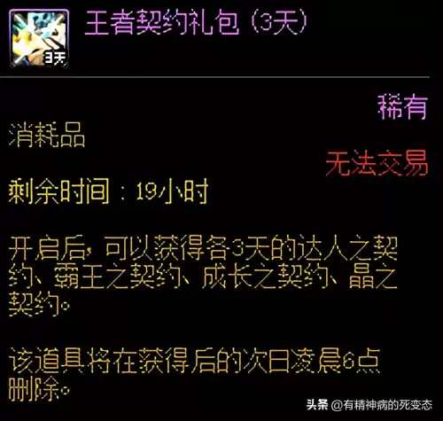 dnf达人契约多少钱一个月-达人契约提升多少