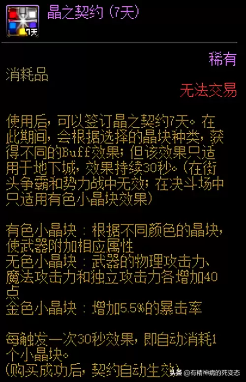 dnf达人契约多少钱一个月-达人契约提升多少