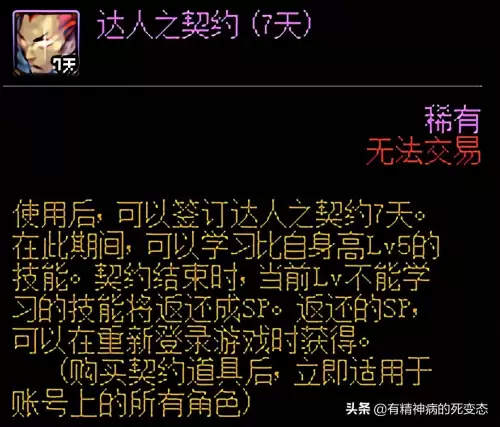 dnf达人契约多少钱一个月-达人契约提升多少
