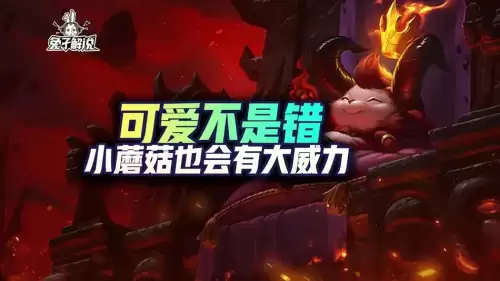 lol手游提莫玩法-英雄联盟提莫玩法