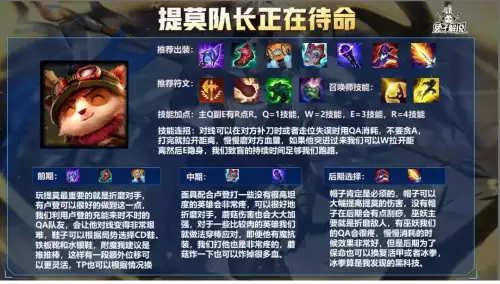 lol手游提莫玩法-英雄联盟提莫玩法