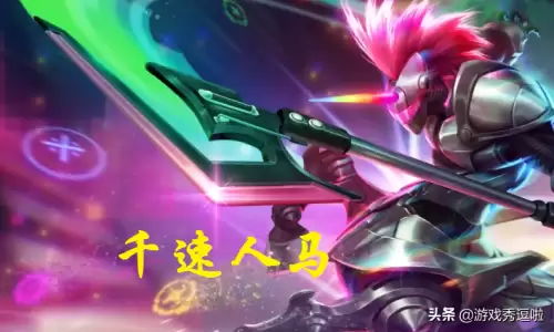 lol无限火力人马出装一脚踢死-一脚流人马s9出装