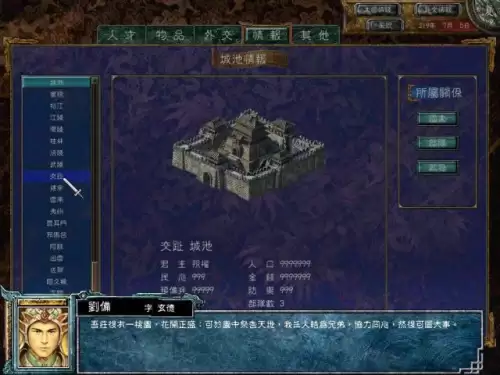 三国群英传5免安装硬盘版-三国群英传