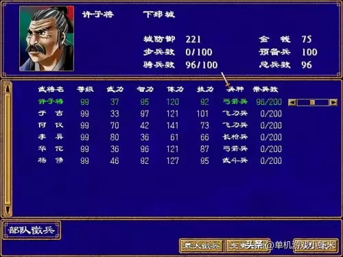 三国群英传m带什么兵种好-三国群英传2最强兵种