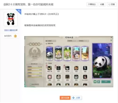 剑网三哪个宠物好看-剑网三容易获得的宠物