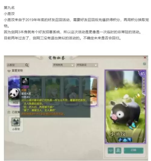 剑网三哪个宠物好看-剑网三容易获得的宠物
