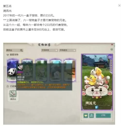 剑网三哪个宠物好看-剑网三容易获得的宠物