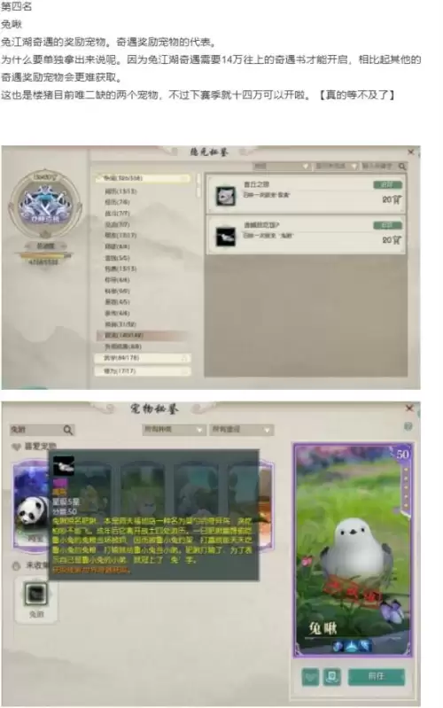 剑网三哪个宠物好看-剑网三容易获得的宠物
