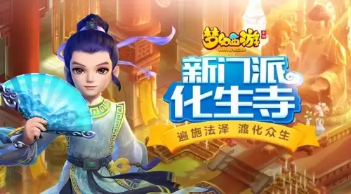 化生寺辅助最强加点-梦幻西游辅助化生寺加点