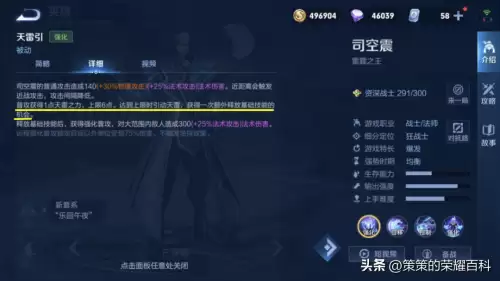 司空震最新出装-2023国服司空震设置