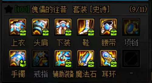 地下城与勇士魔道学者装备-DNF魔道学者