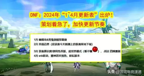 地下城每周更新时间-dnf每周都是什么时候更新