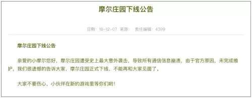 摩尔庄园停止服务了吗-摩尔庄园的官方网站是什么