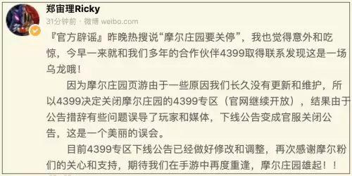摩尔庄园停止服务了吗-摩尔庄园的官方网站是什么