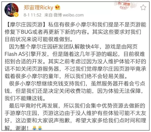 摩尔庄园停止服务了吗-摩尔庄园的官方网站是什么