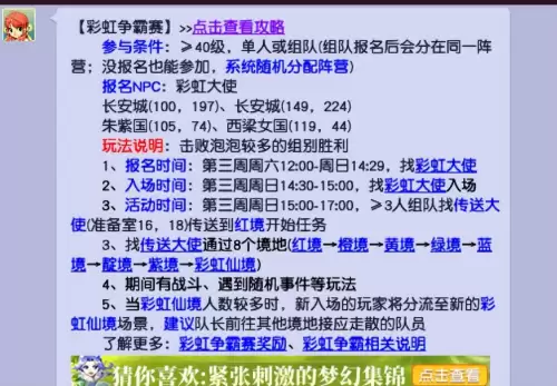 梦幻西游彩虹争霸报名-梦幻西游彩虹争霸赛活动详细攻略