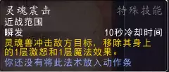 灵魂兽属于什么系-魔兽世界灵魂兽有什么区别
