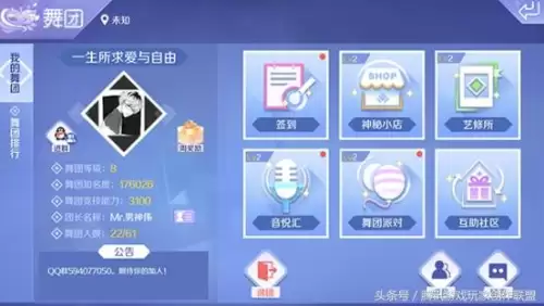炫舞怎样加入舞团-QQ炫舞舞团