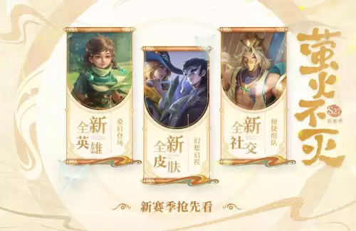 王者荣耀s27赛季什么时候能开始-王者荣耀S27