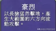 真三国无双7技能大全-真三国无双7武将技能
