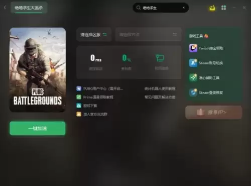 绝地求生国际测试服最新版-绝地求生(外国版)