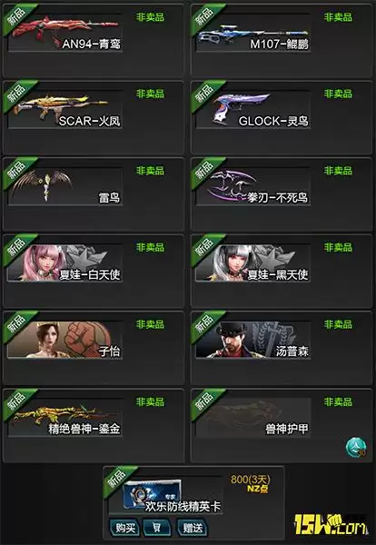 逆战黑天之怒怎么获得-黑天之怒能换购吗