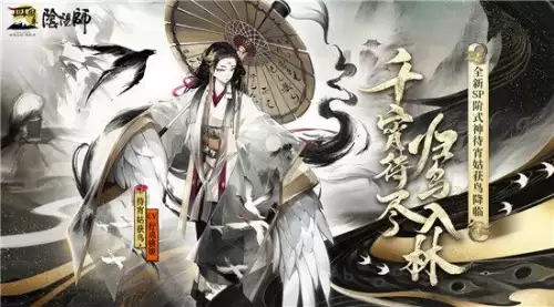 阴阳师式神待宵姑获鸟-阴阳师待宵姑获鸟可为队友附加羽念