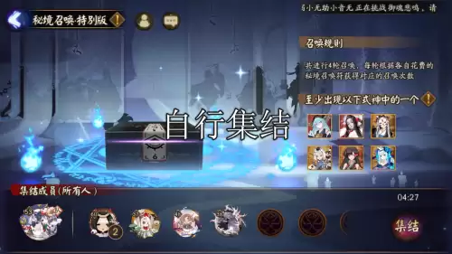 阴阳师秘境召唤符-什么是秘境召唤